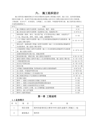 索须河河道治理生态提升工程II标施工组织设计