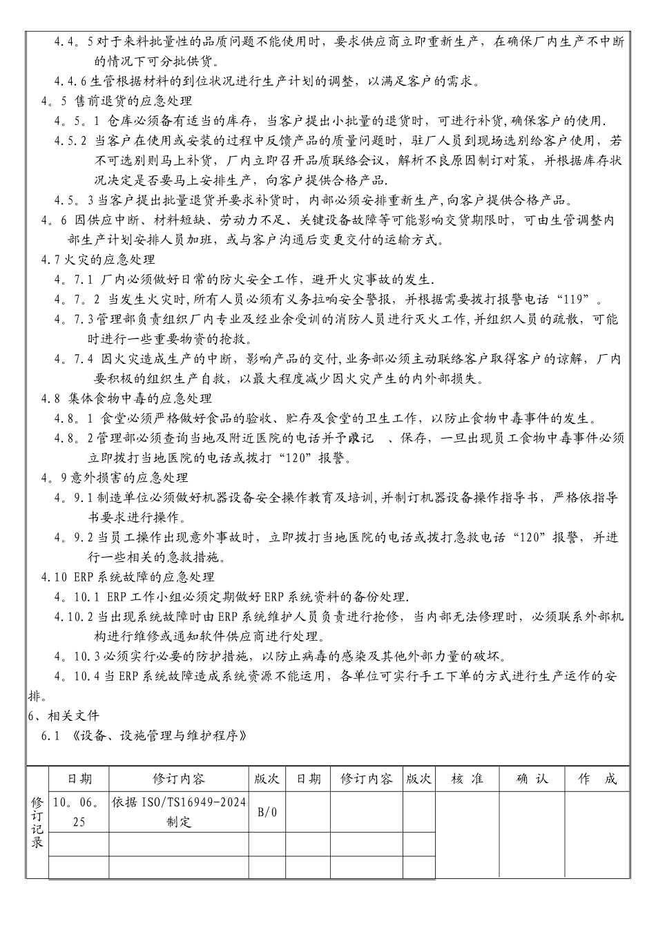 紧急应变管理程序_第3页