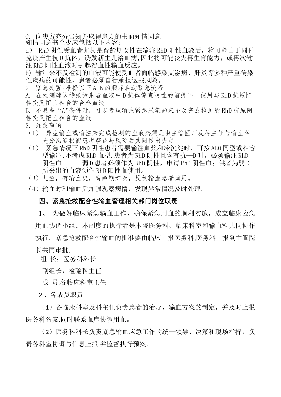 紧急抢救配合性输血管理制度_第2页