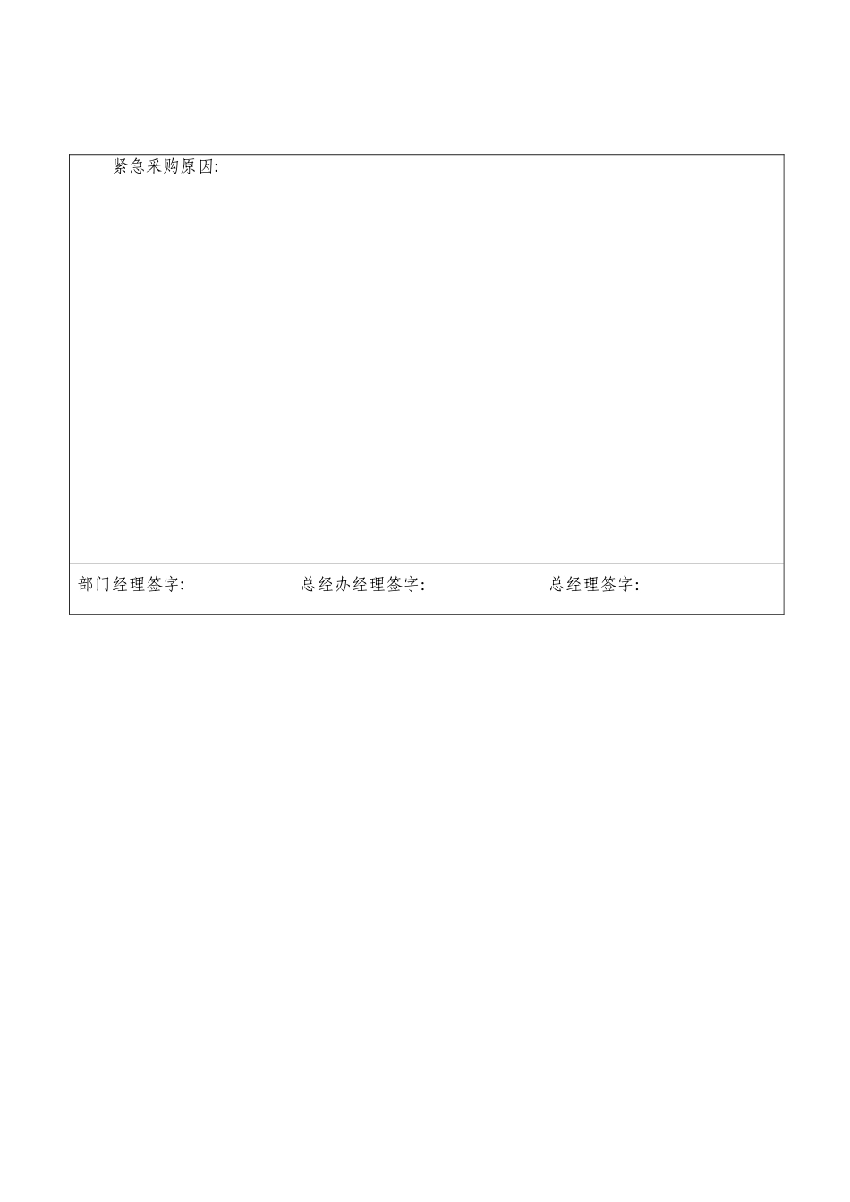 紧急物品采购流程_第2页