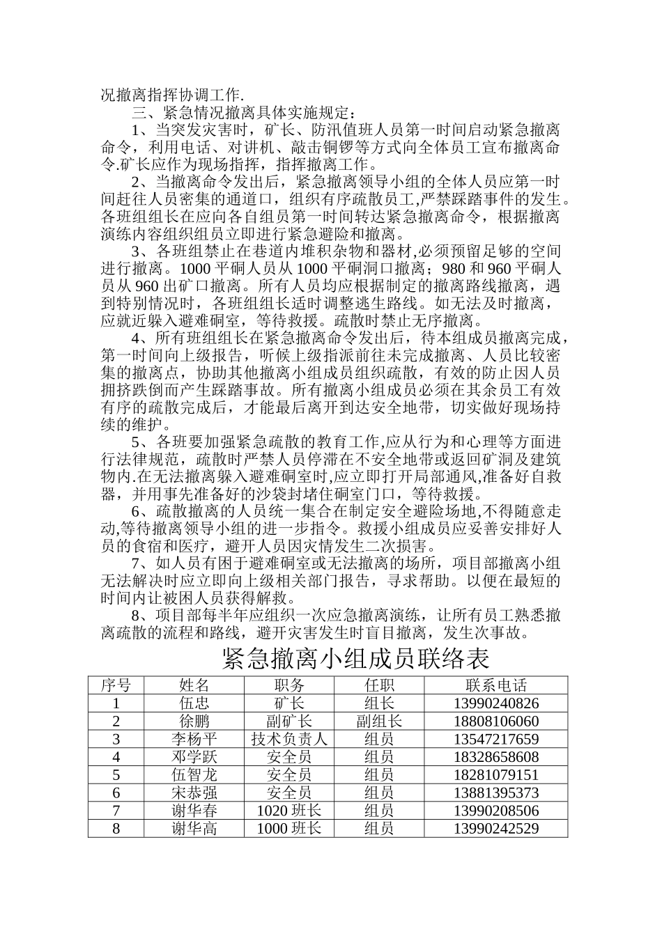 紧急撤离方案_第2页