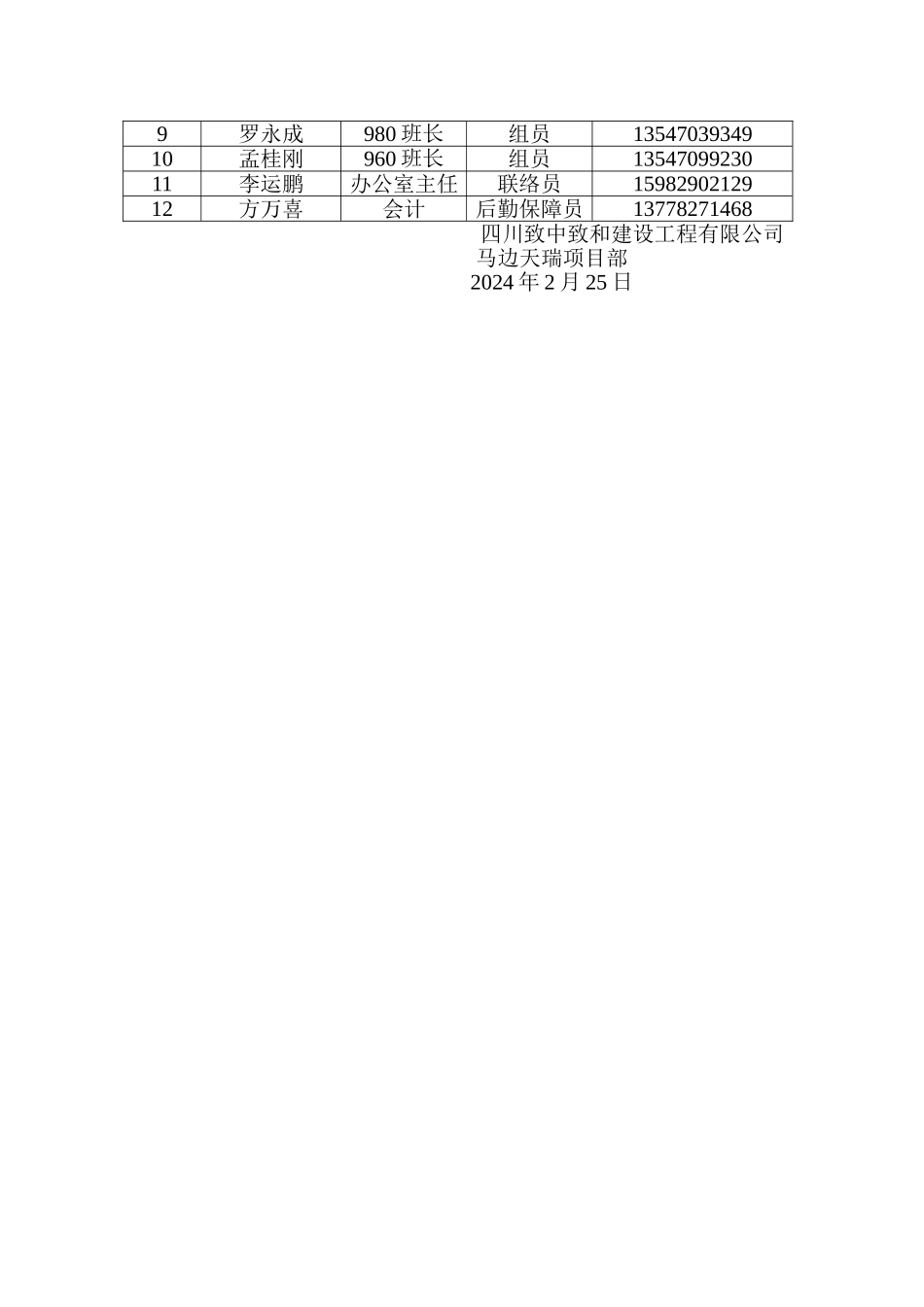 紧急撤离方案_第3页