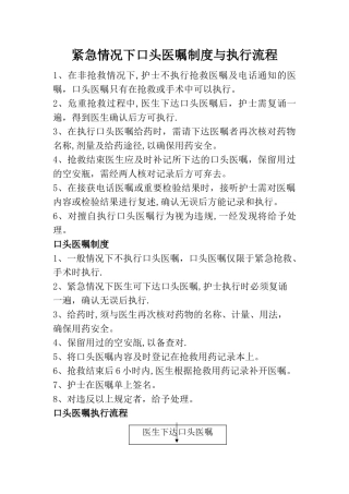 紧急情况下口头医嘱执行流程与制度