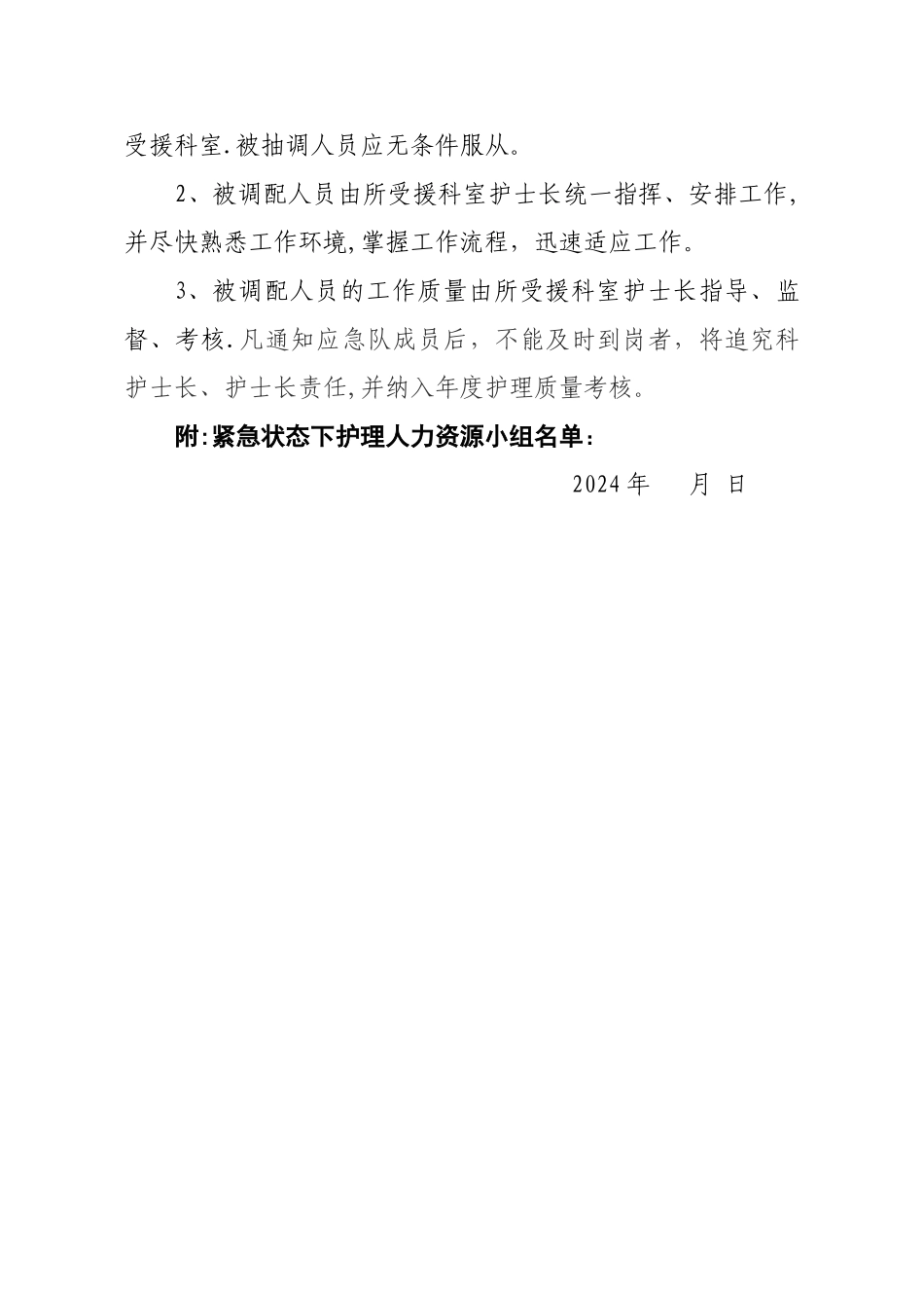 紧急状态下护理人员调配方案_第3页
