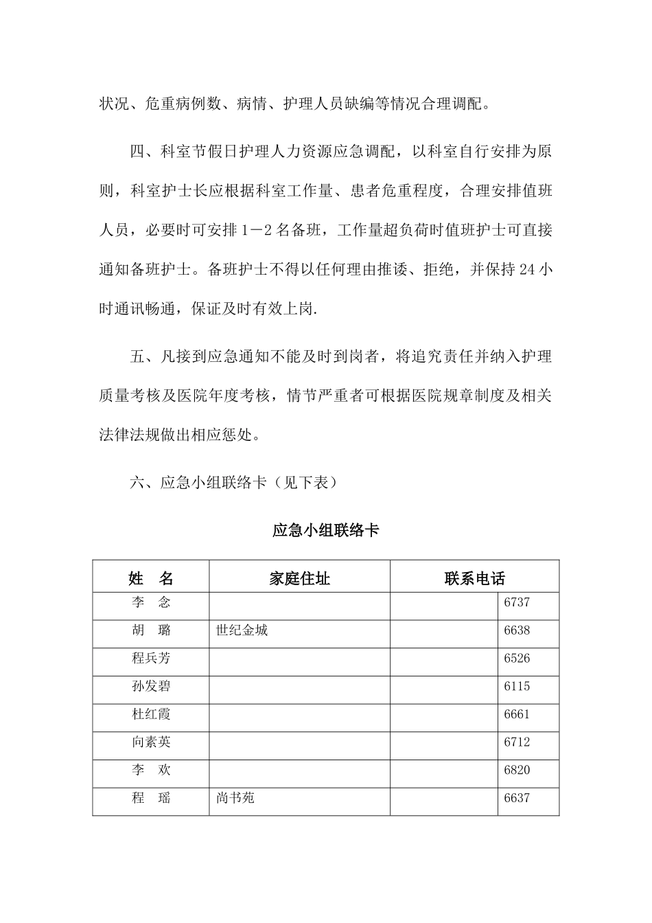 紧急情况下护理人力资源调配方案_第2页