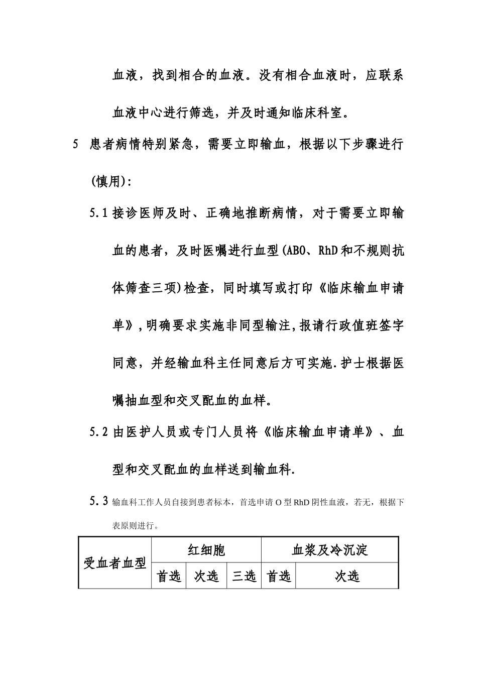 紧急用血管理制度_第3页