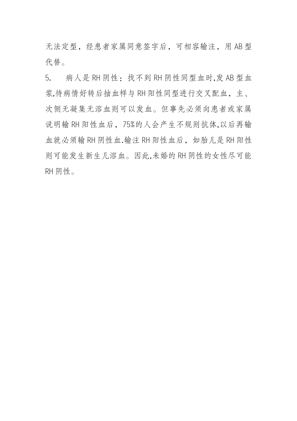 紧急用血制度_第2页