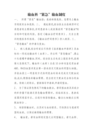 紧急用血制度