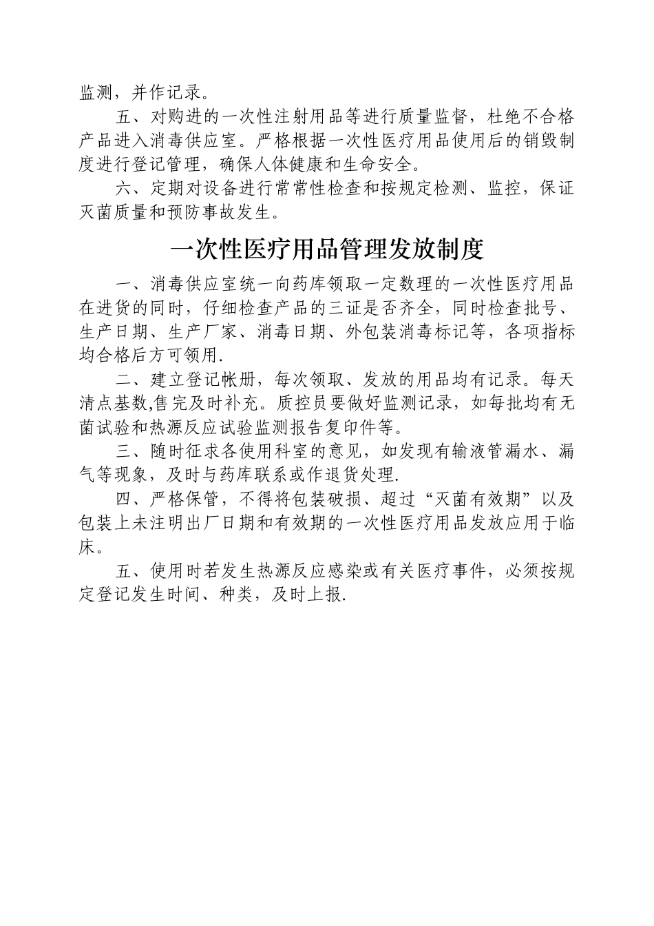 紧急状态下护理人力资源调配制度_第2页