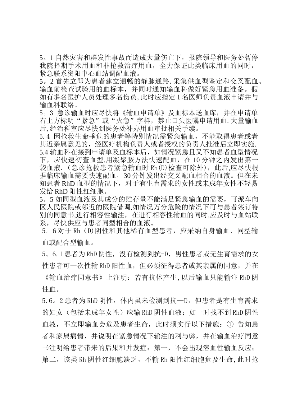 紧急用血预案和批准流程_第2页