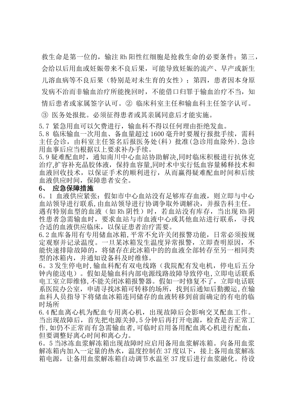 紧急用血预案和批准流程_第3页