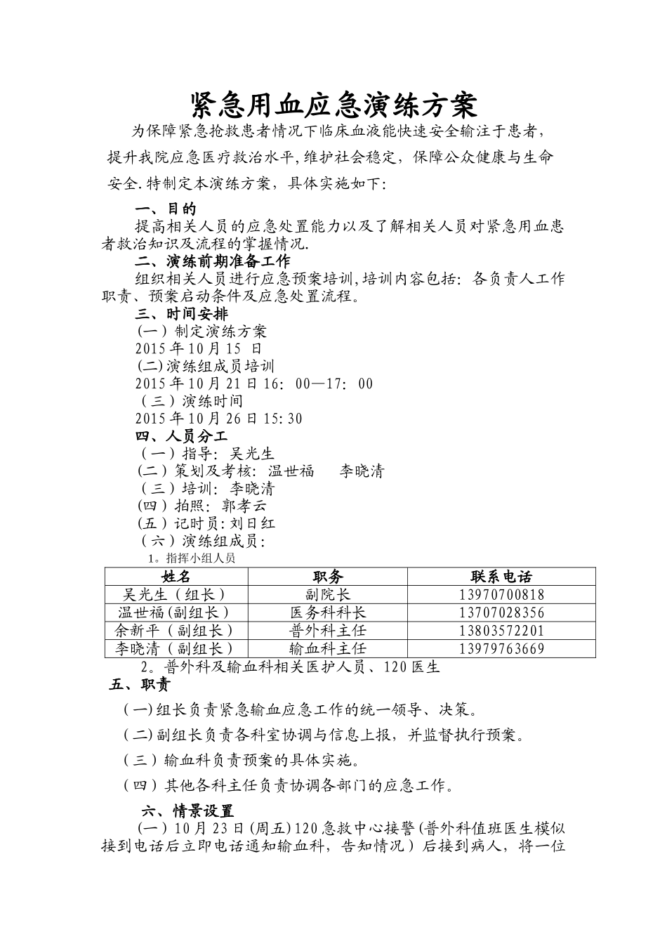 紧急用血应急演练方案_第1页