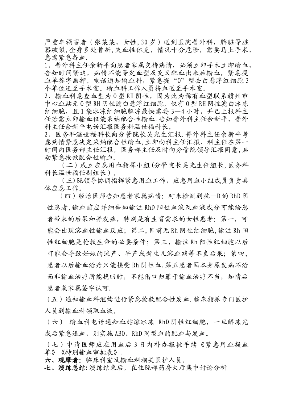 紧急用血应急演练方案_第2页