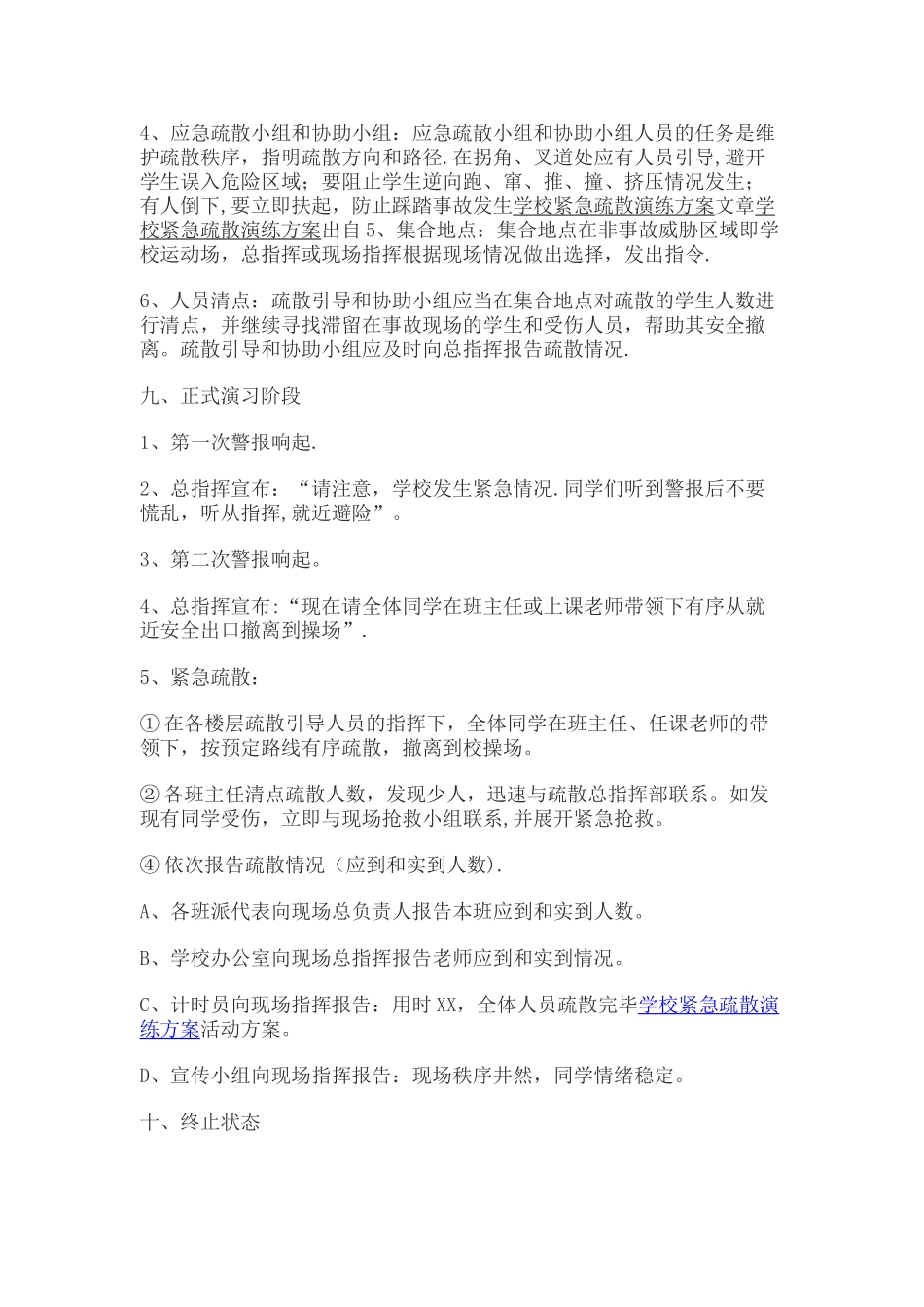 紧急疏散方案_第3页