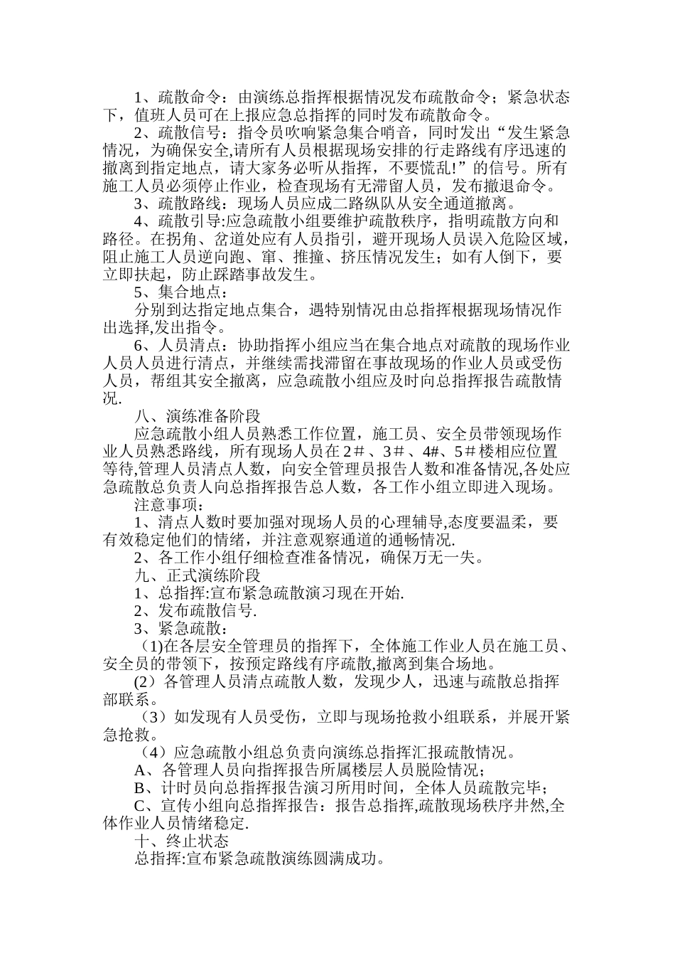 紧急疏散演练方案_第2页