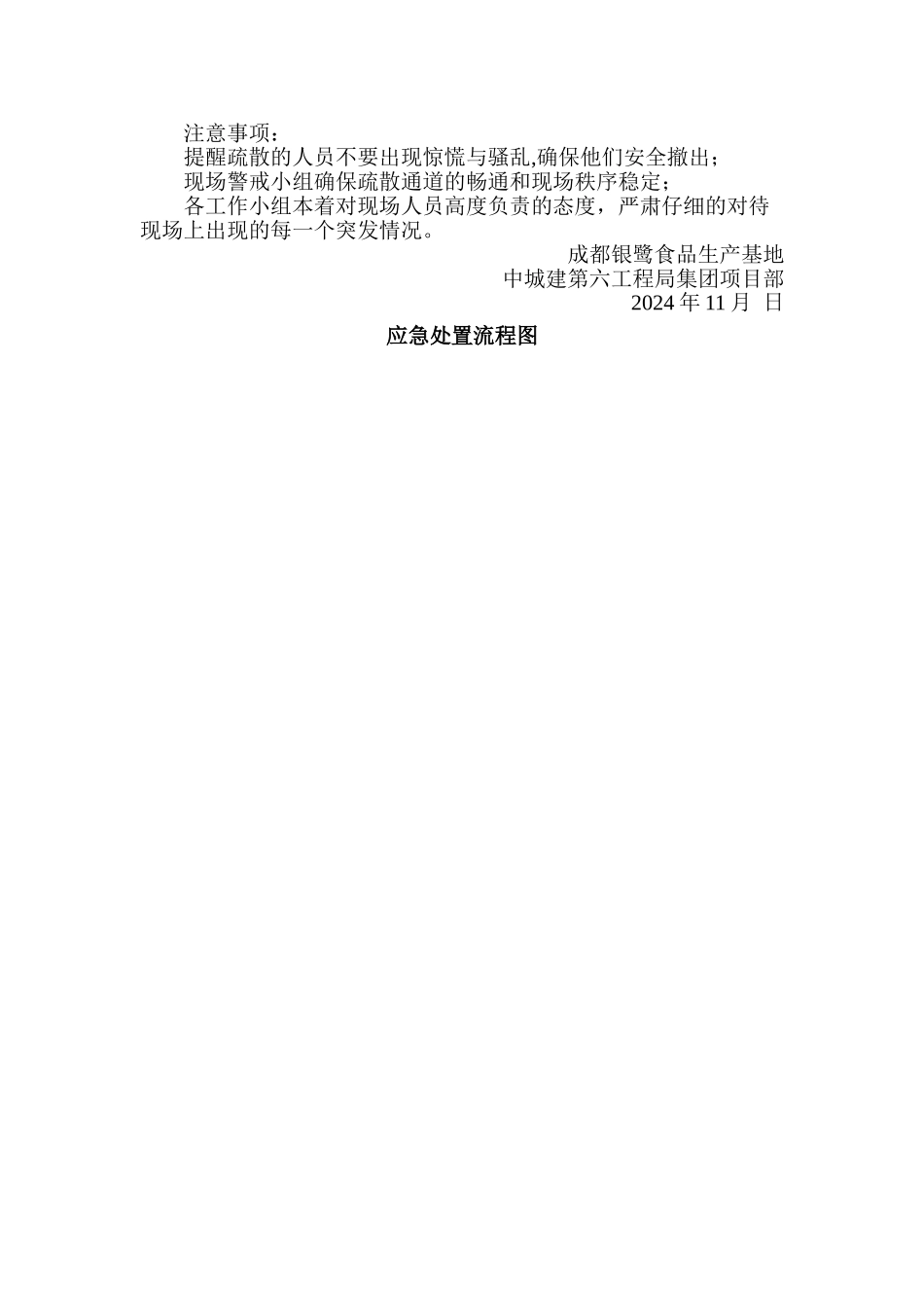 紧急疏散演练方案_第3页