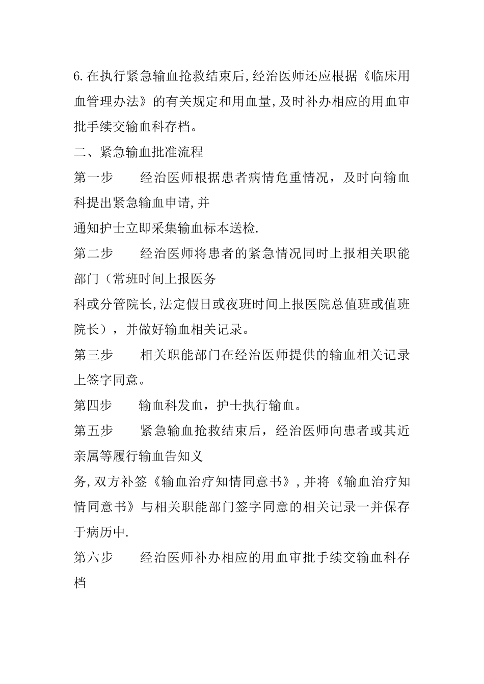 紧急输血相关规定与批准流程_第2页