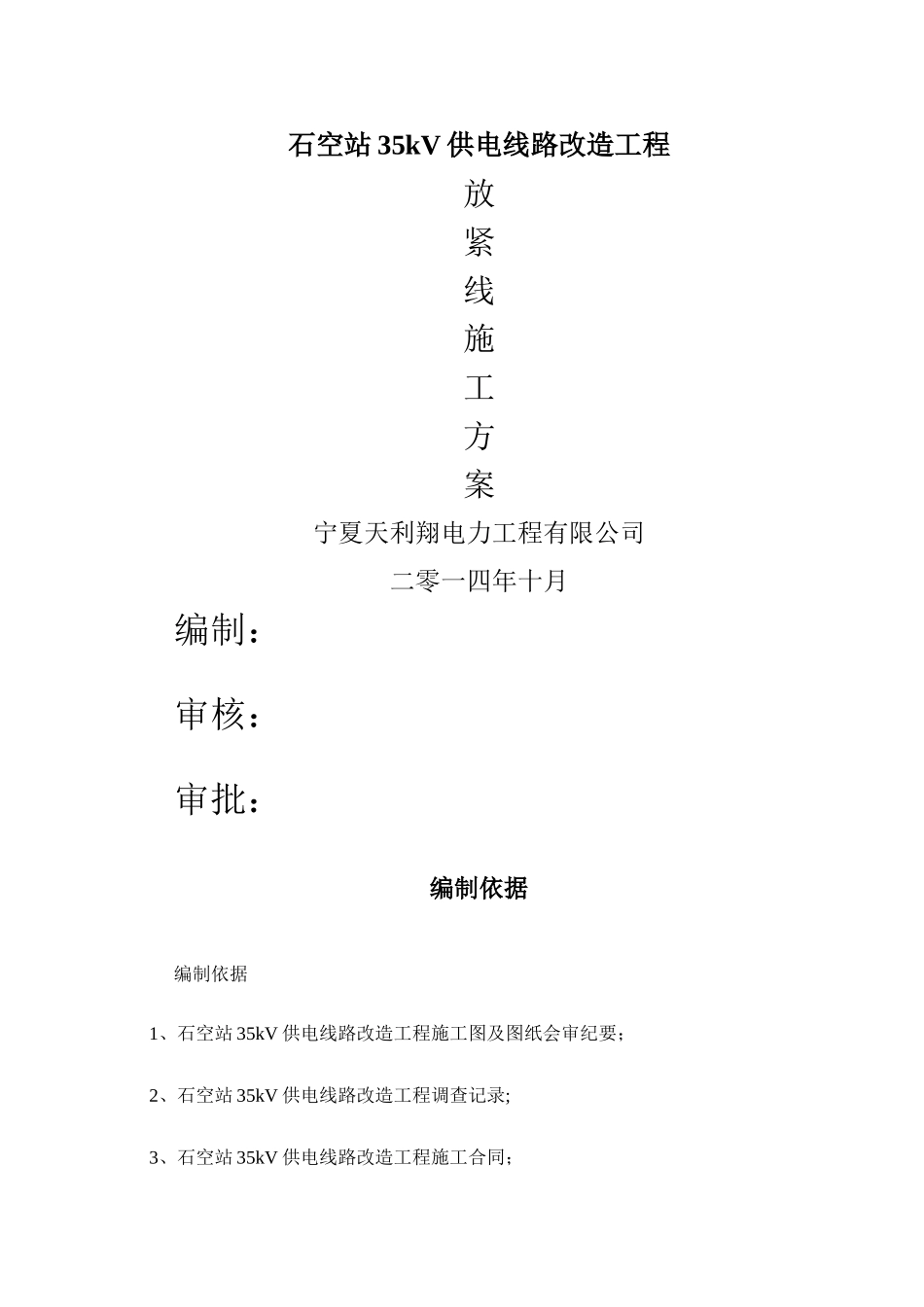 紧线施工方案_第1页