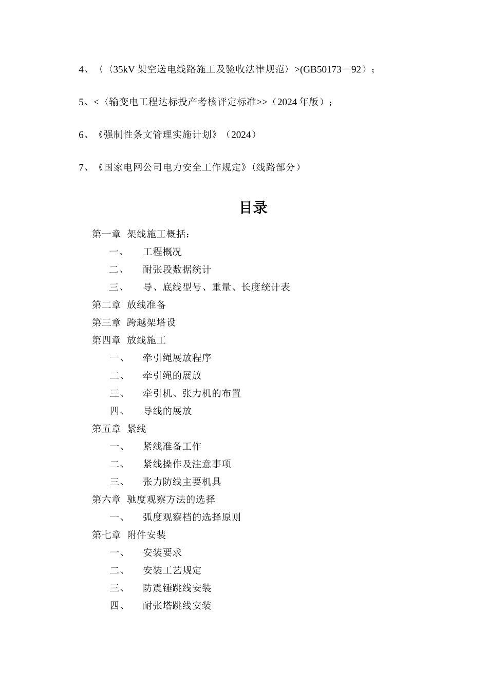 紧线施工方案_第2页