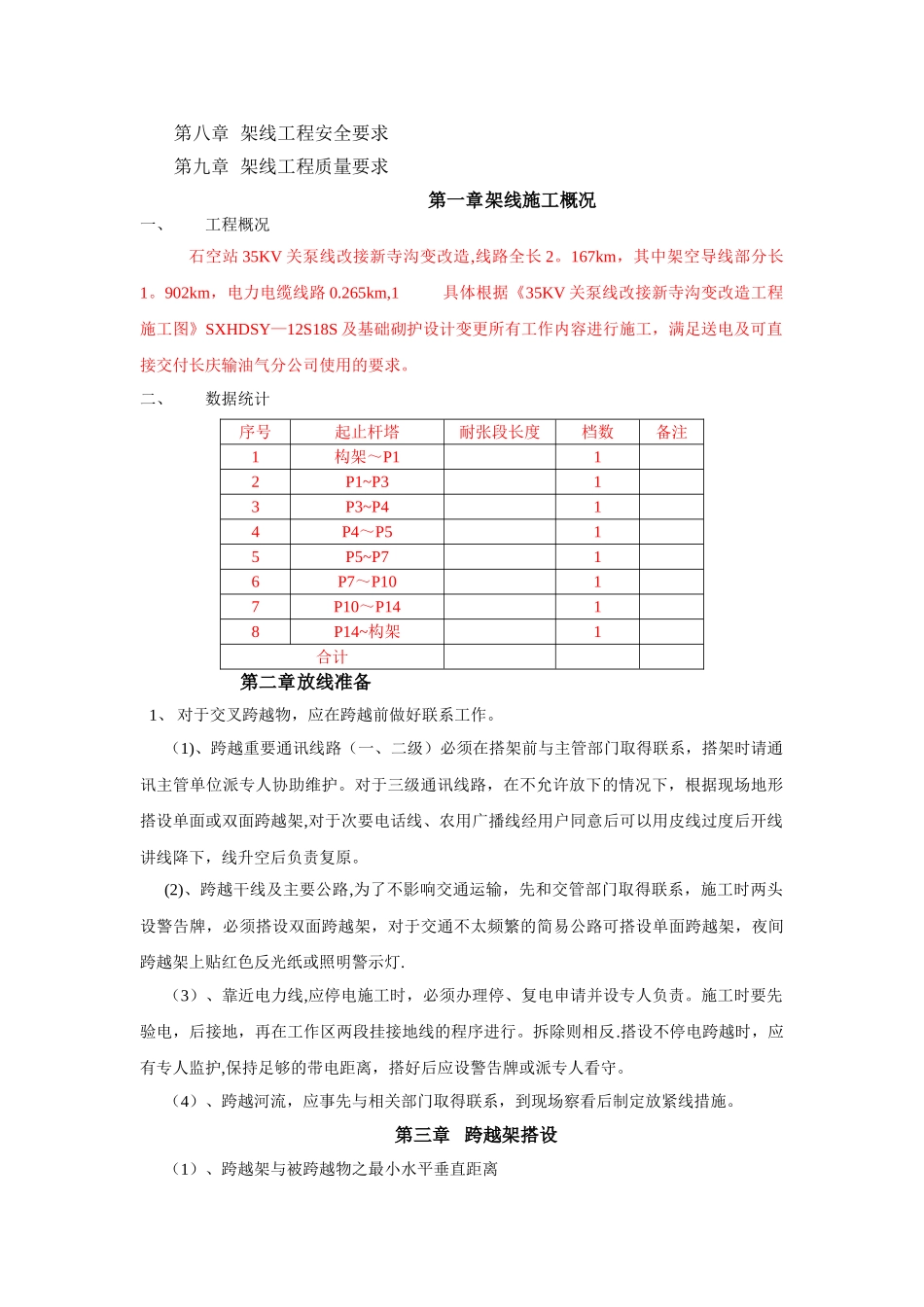 紧线施工方案_第3页