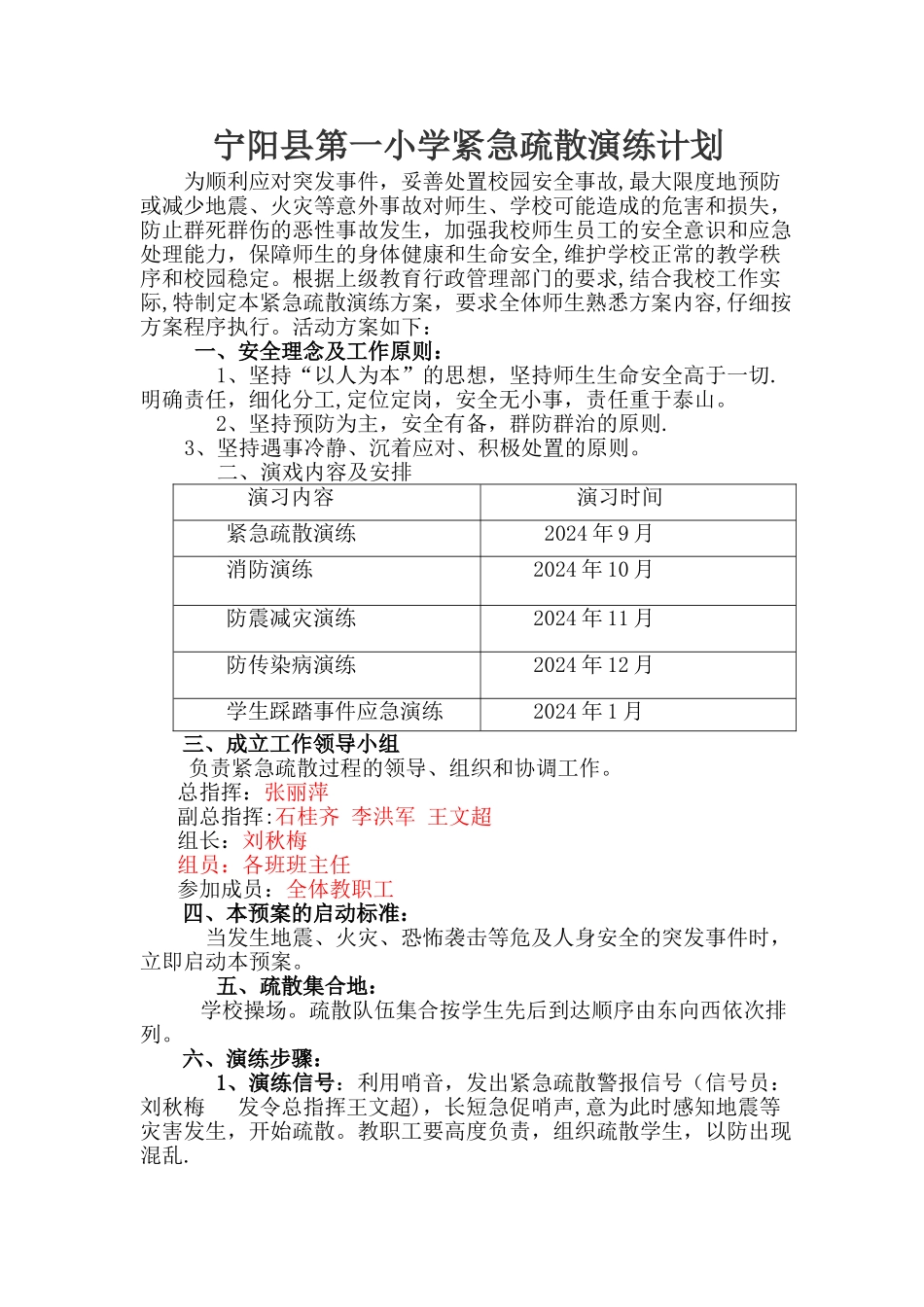紧急疏散演练计划_第1页