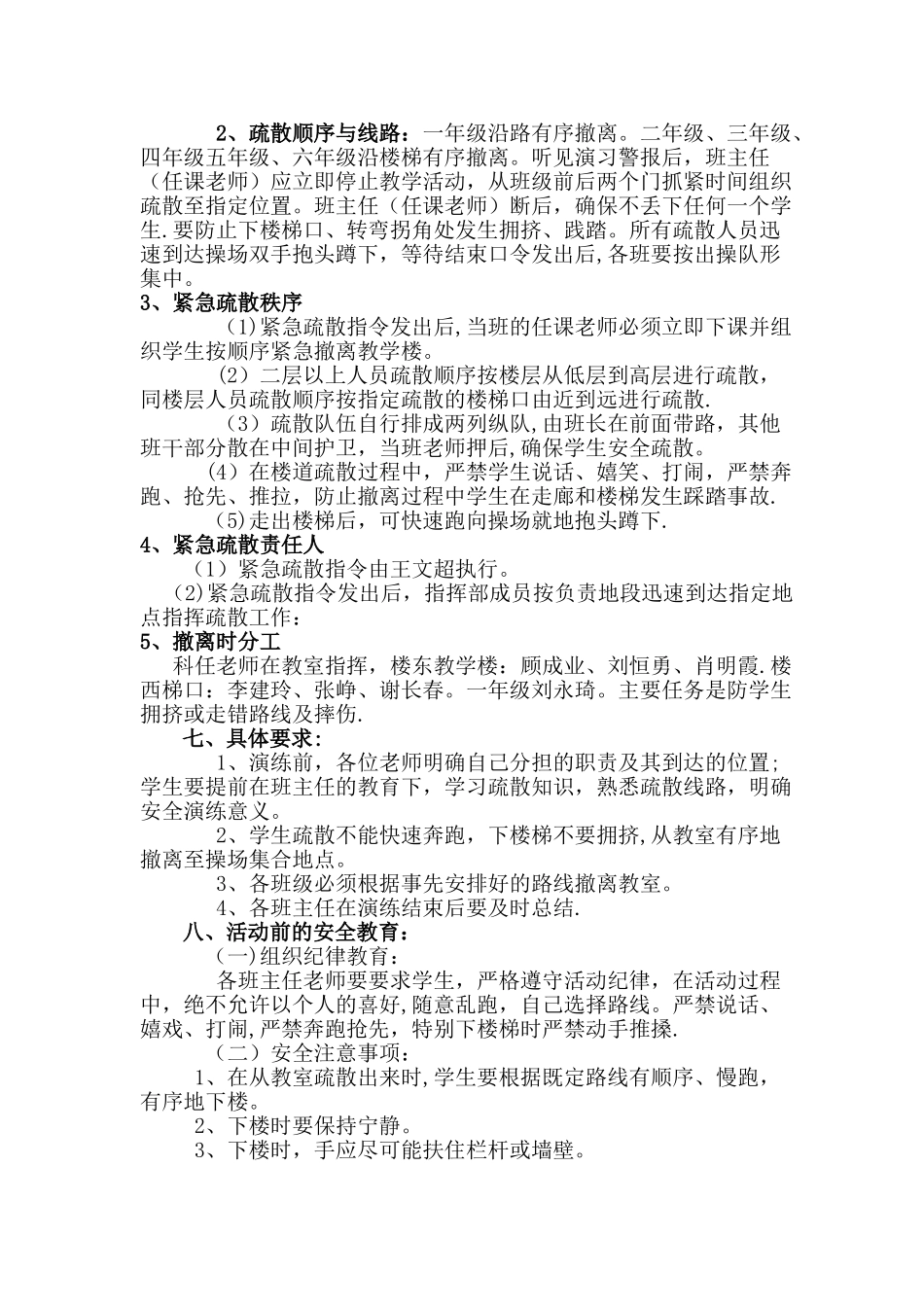 紧急疏散演练计划_第2页