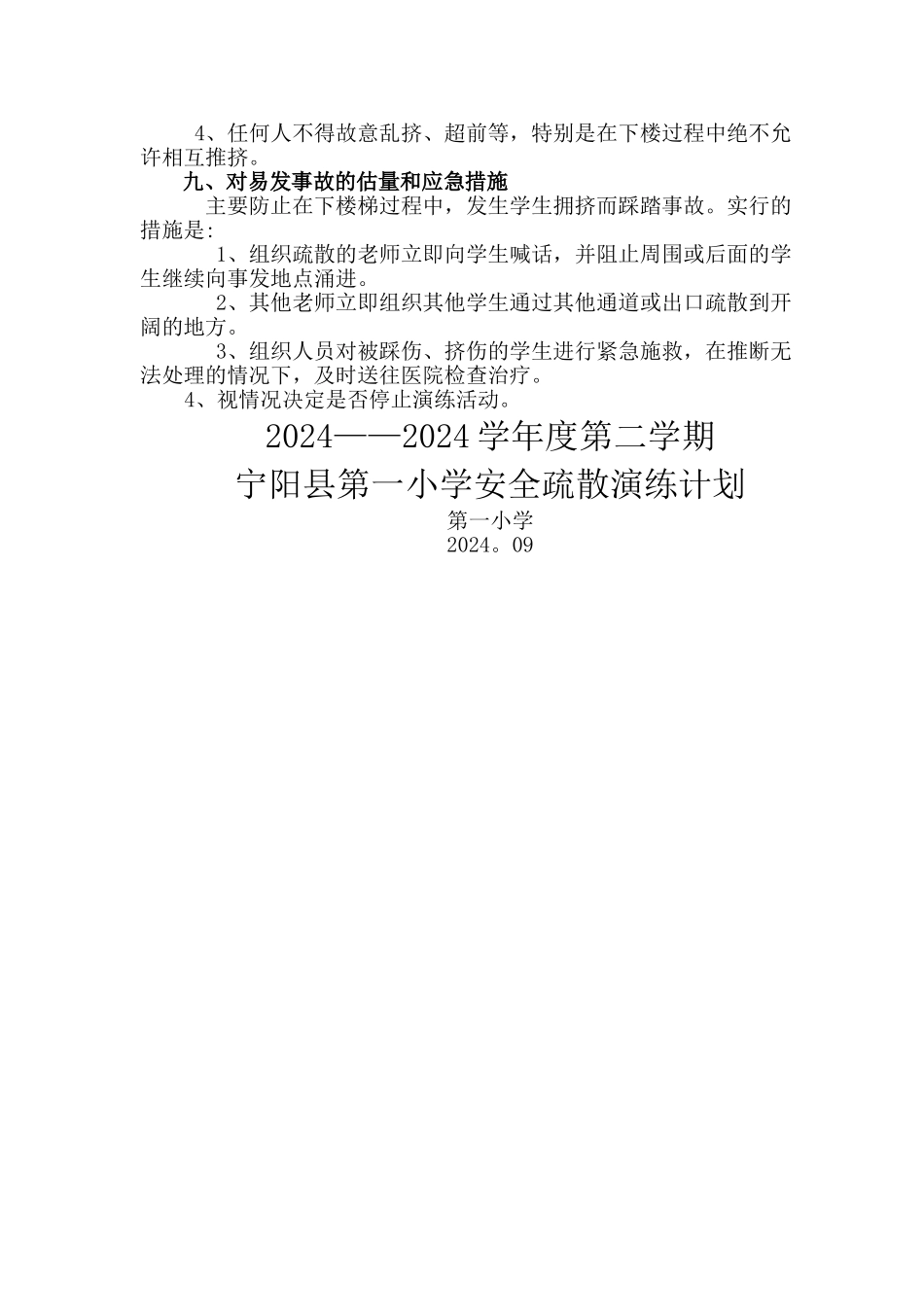 紧急疏散演练计划_第3页