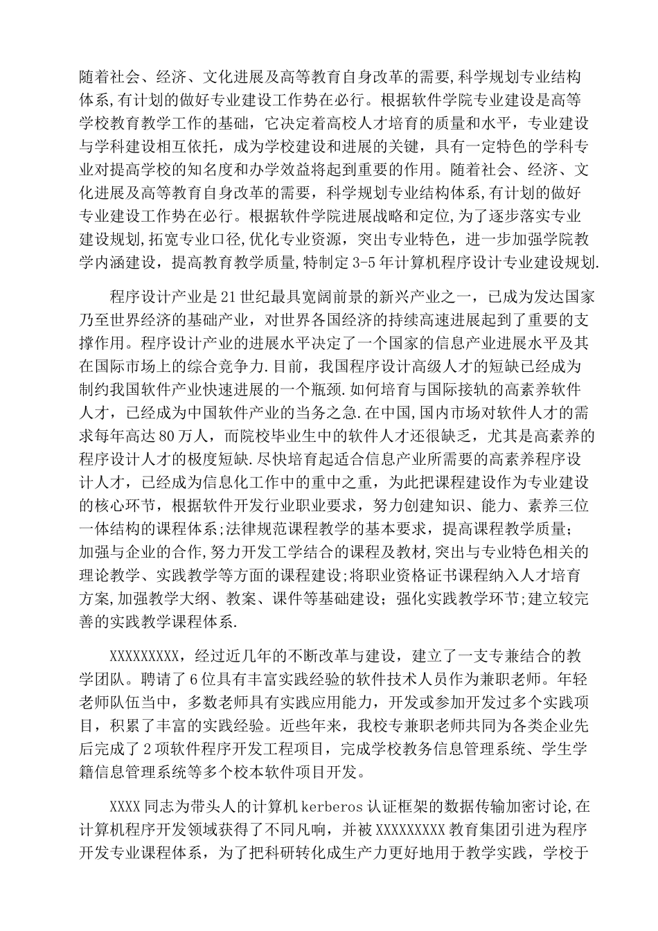 紧缺专业建设方案_第2页