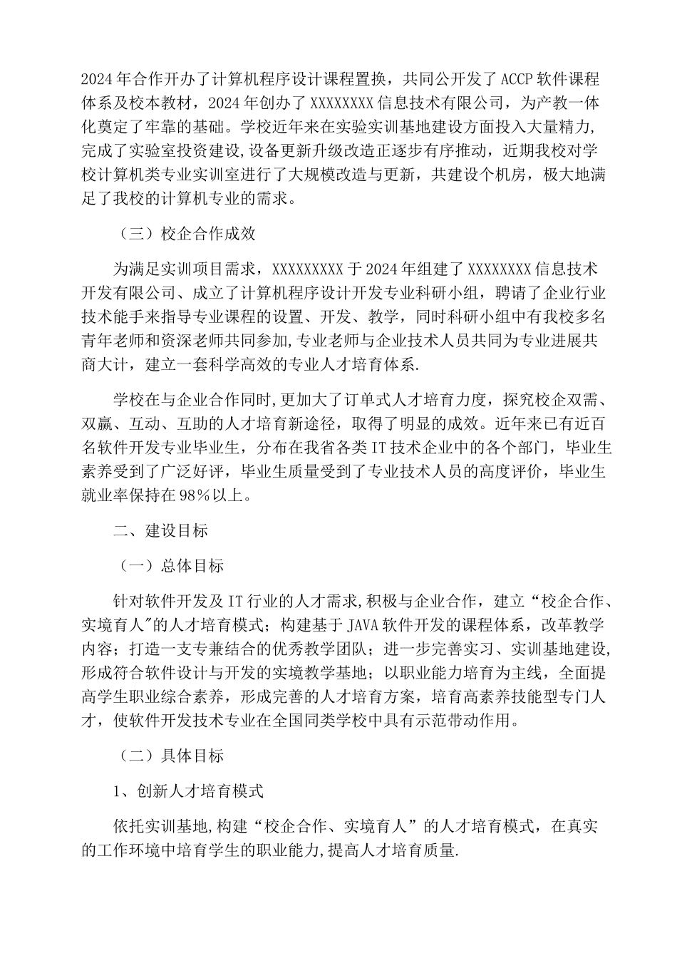 紧缺专业建设方案_第3页