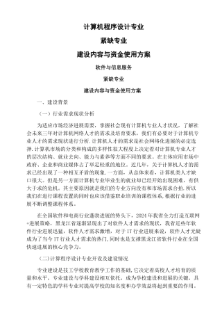 紧缺专业建设方案