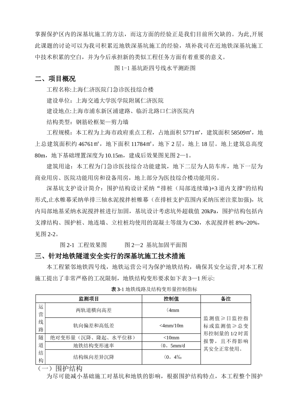 紧邻运营地铁深基坑施工技术_第3页
