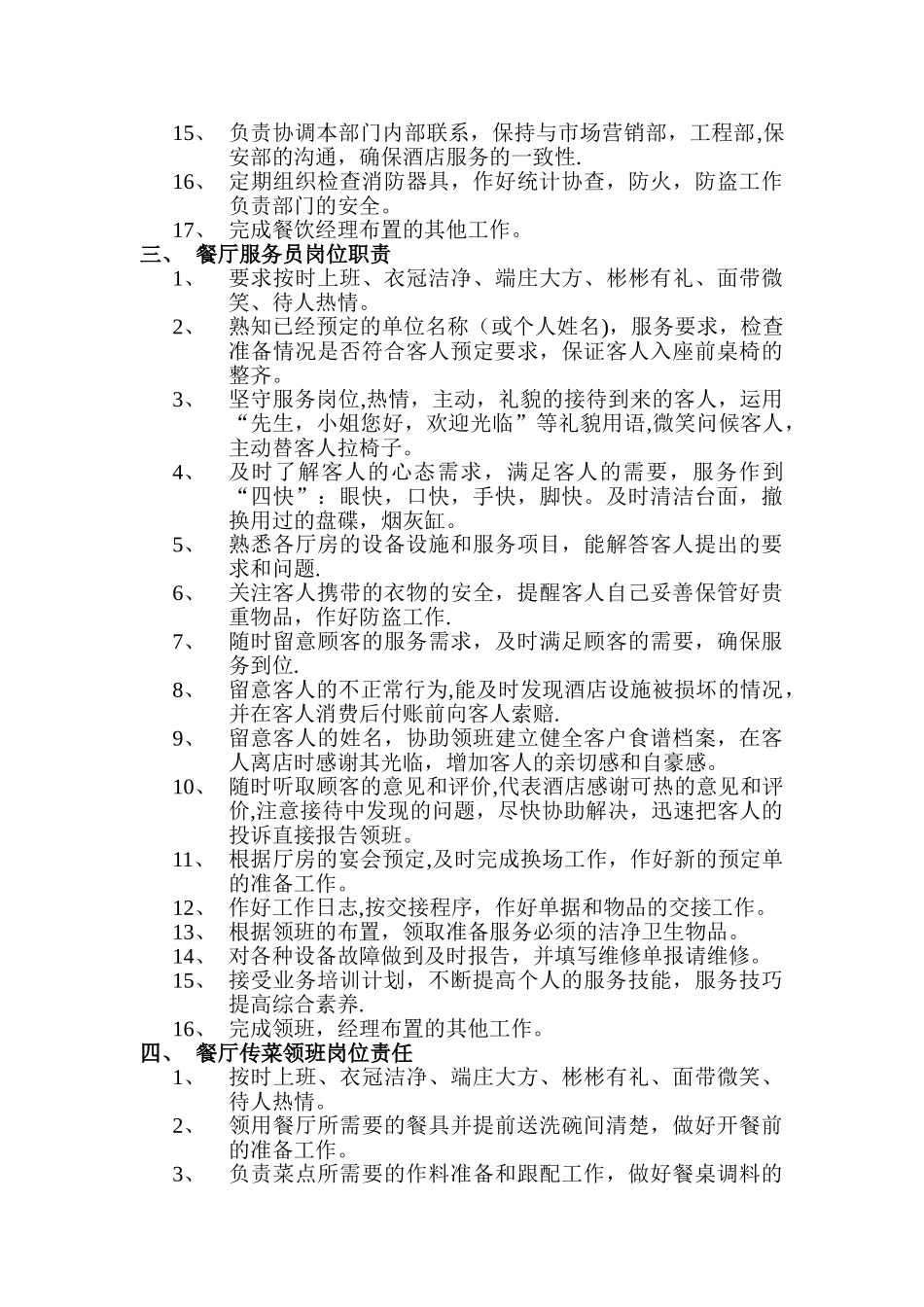 紫云餐饮部岗位职责_第3页