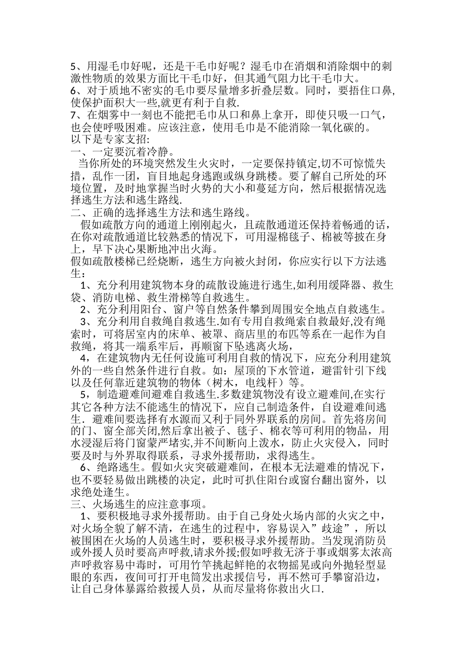 紧急逃生培训教程_第2页