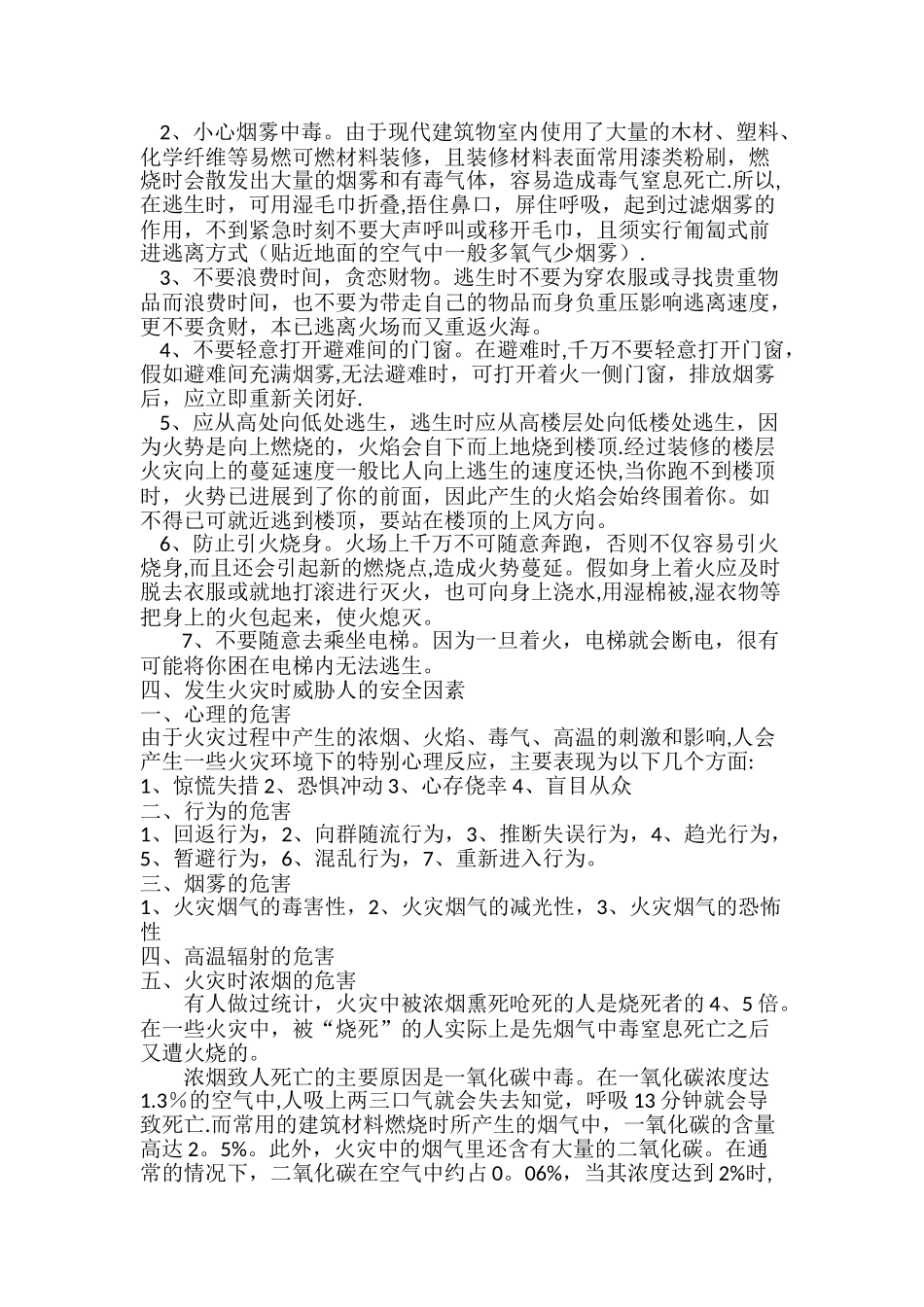 紧急逃生培训教程_第3页