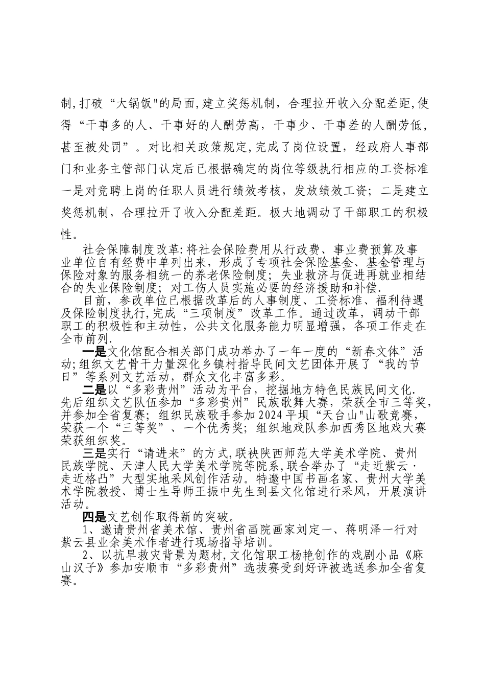 紫云自治县文化体制改革工作总结_第3页