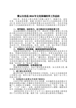 紫云自治县文化体制改革工作总结