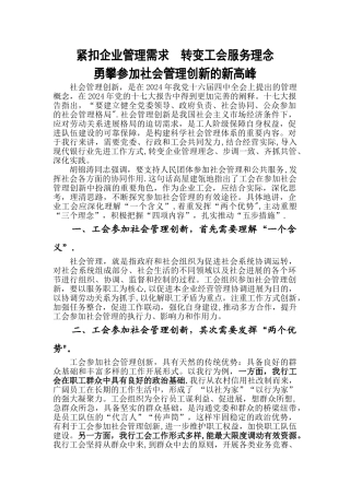 紧扣企业管理需求--转变职工服务理念-勇攀参与社会管理创新的新高峰