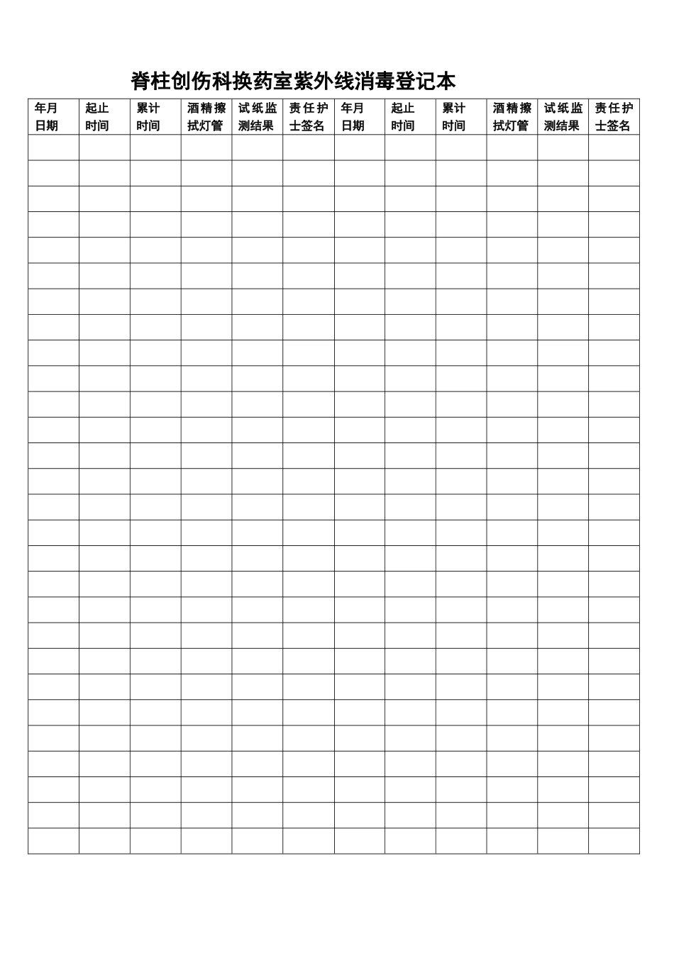 紫外线消毒登记表格_第2页