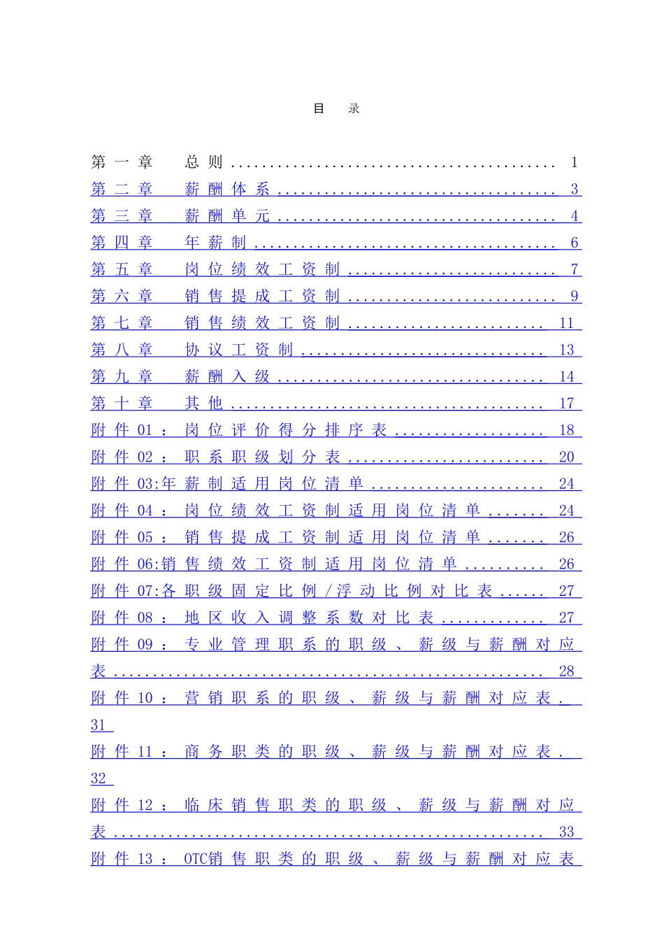 紫竹医药公司薪酬管理办法V1.0_第2页