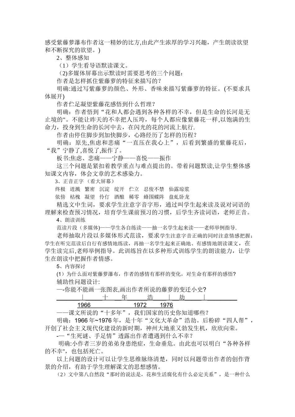 紫藤萝瀑布教案(1)_第2页