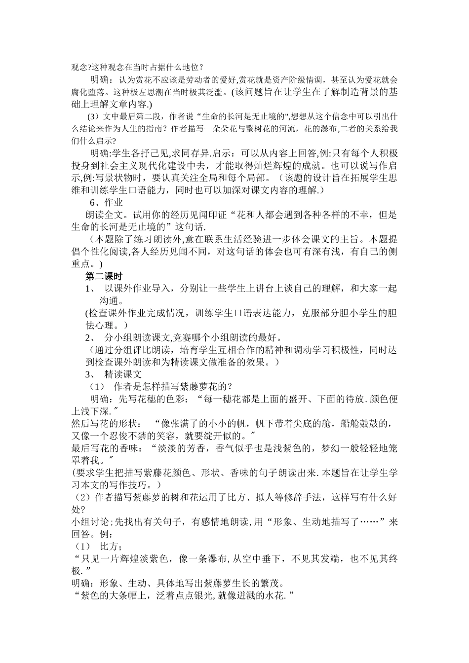 紫藤萝瀑布教案(1)_第3页