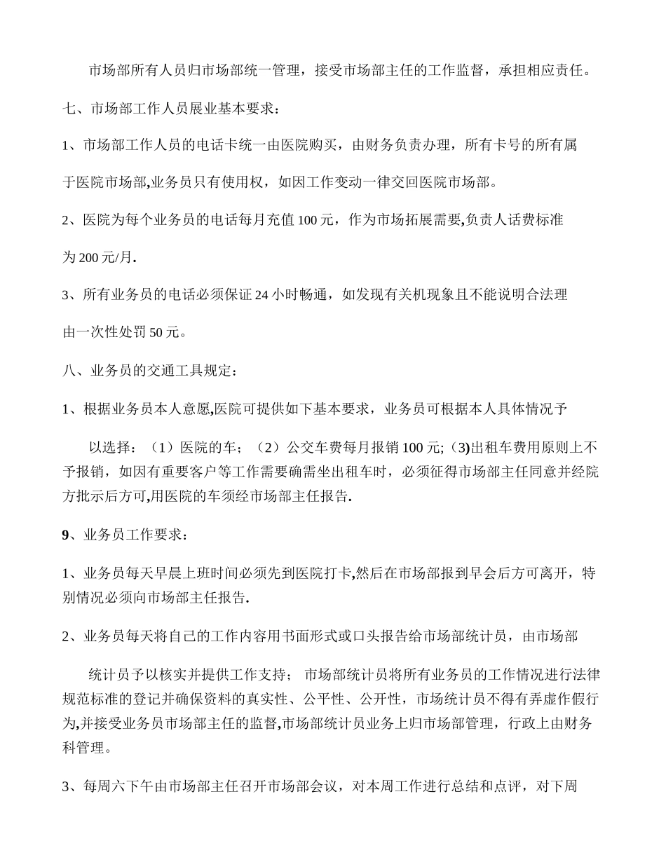 紫荆花医院市营销绩效考核管理办法_第2页