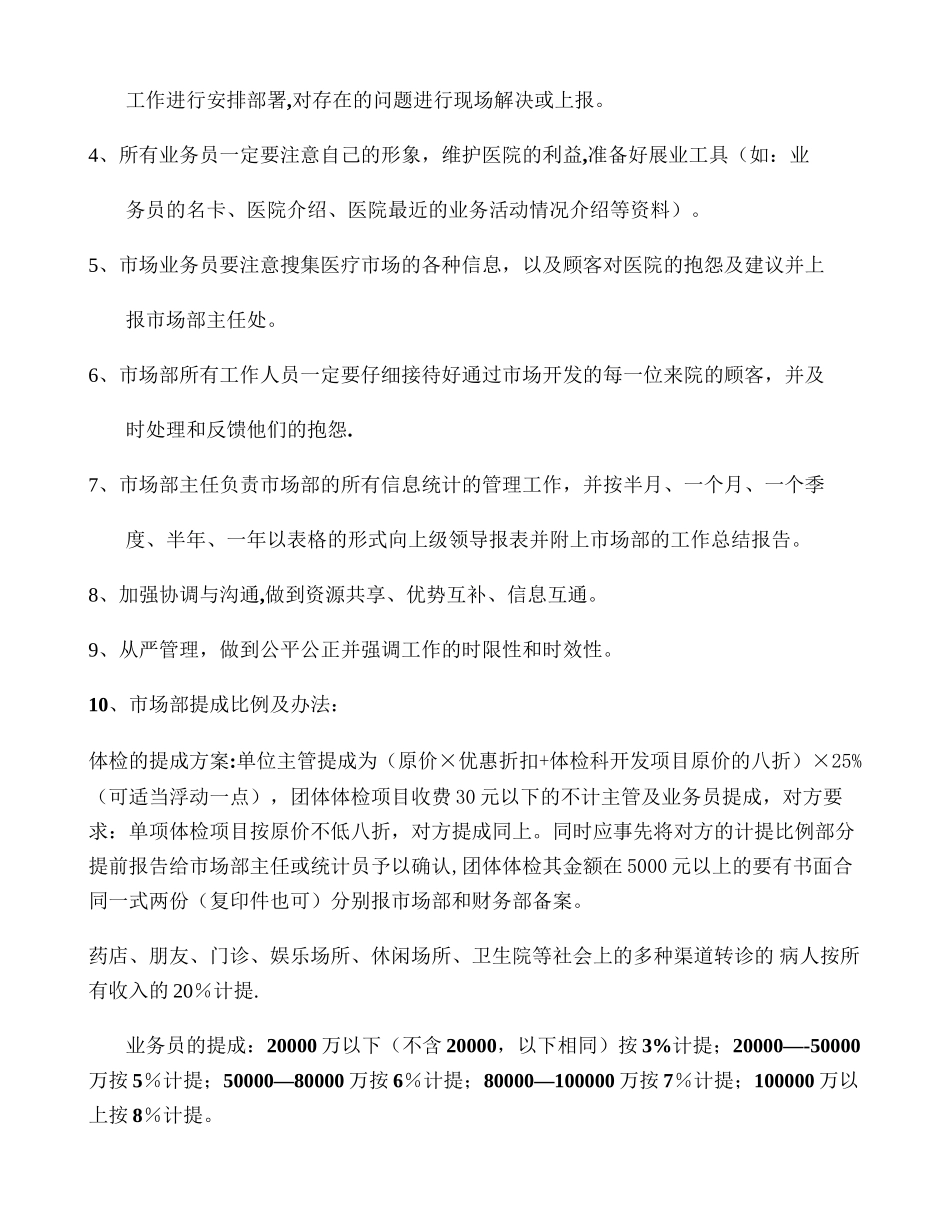 紫荆花医院市营销绩效考核管理办法_第3页