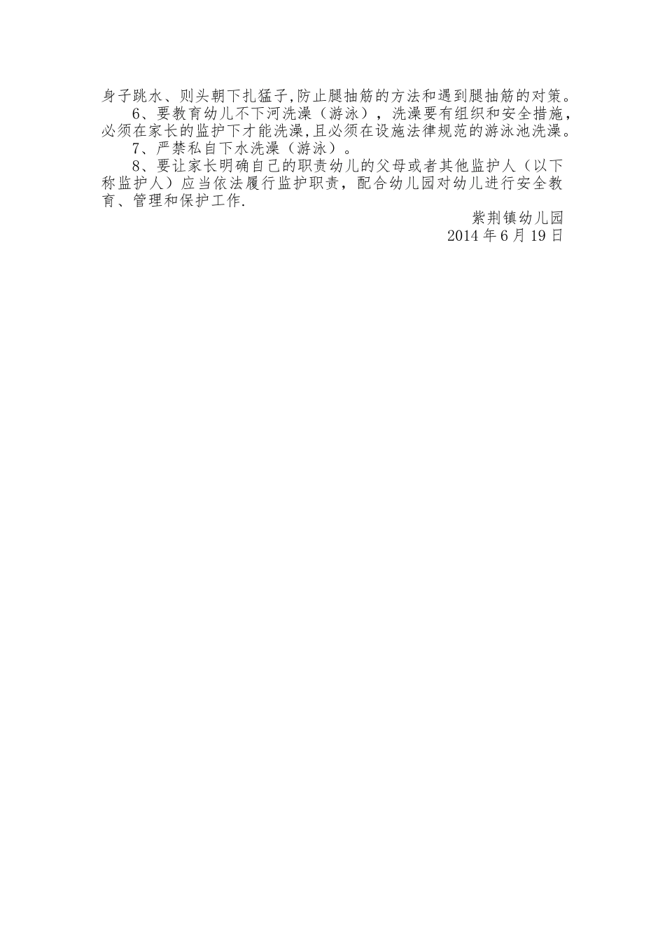 紫荆镇幼儿园防溺水制度及联防小组_第2页