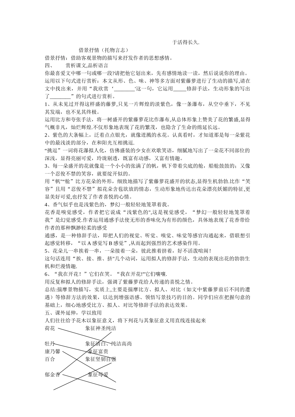 紫藤萝瀑布教案_第3页