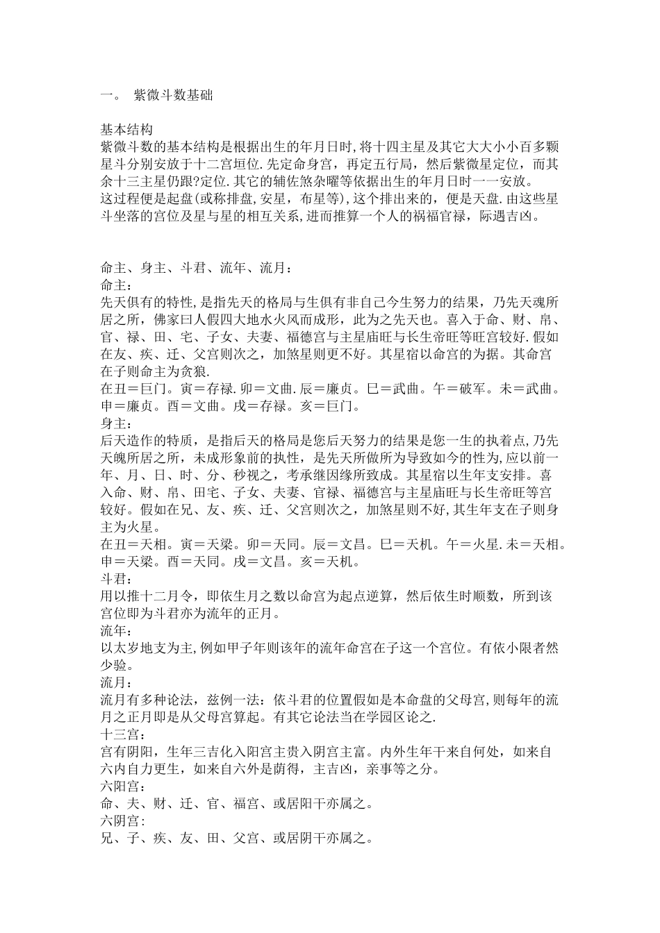 紫微-十大行星庙弱旺陷表_第1页