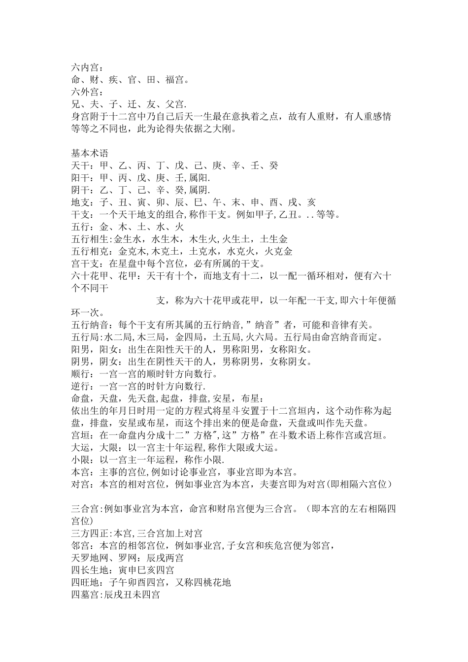 紫微-十大行星庙弱旺陷表_第2页