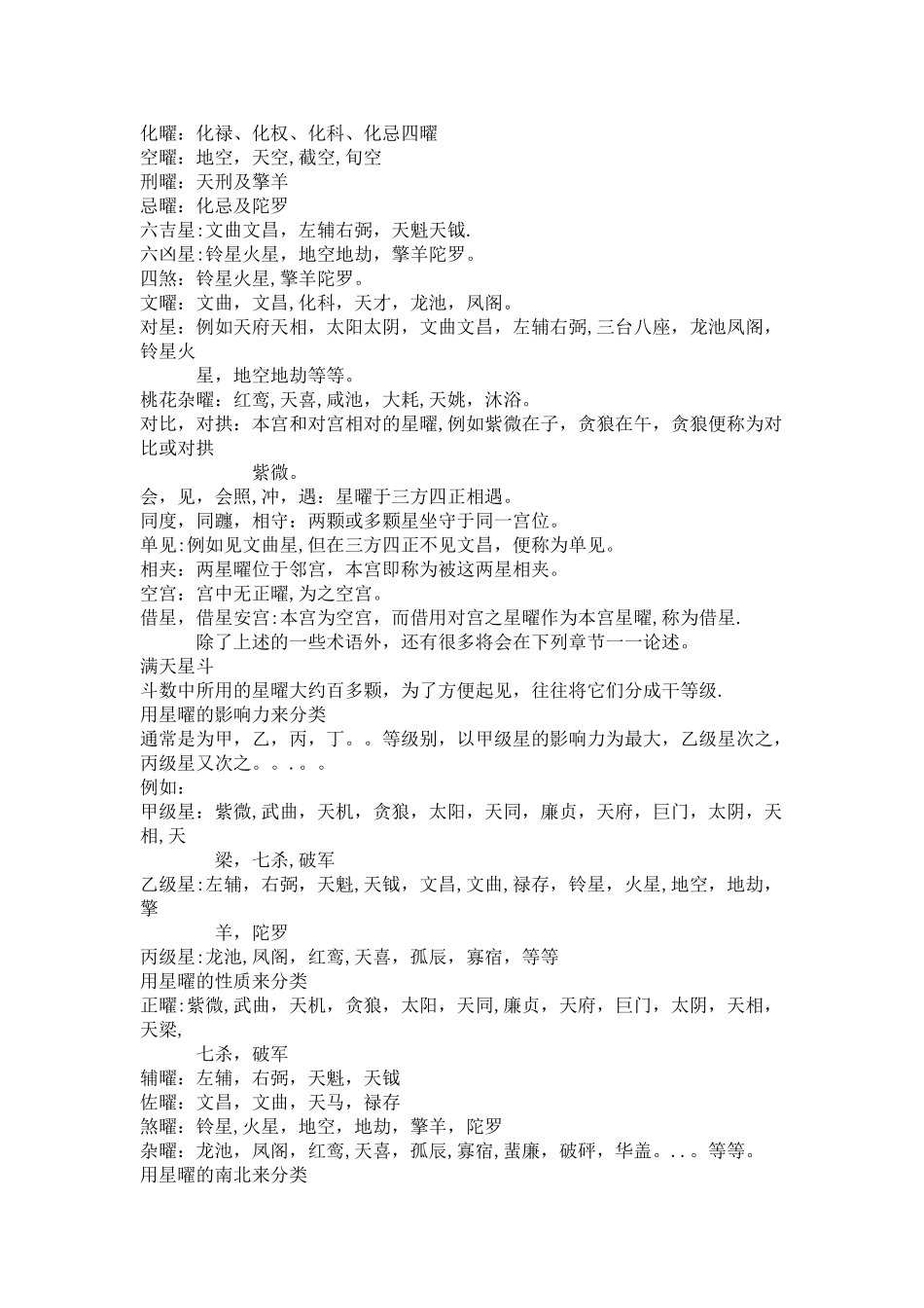 紫微-十大行星庙弱旺陷表_第3页