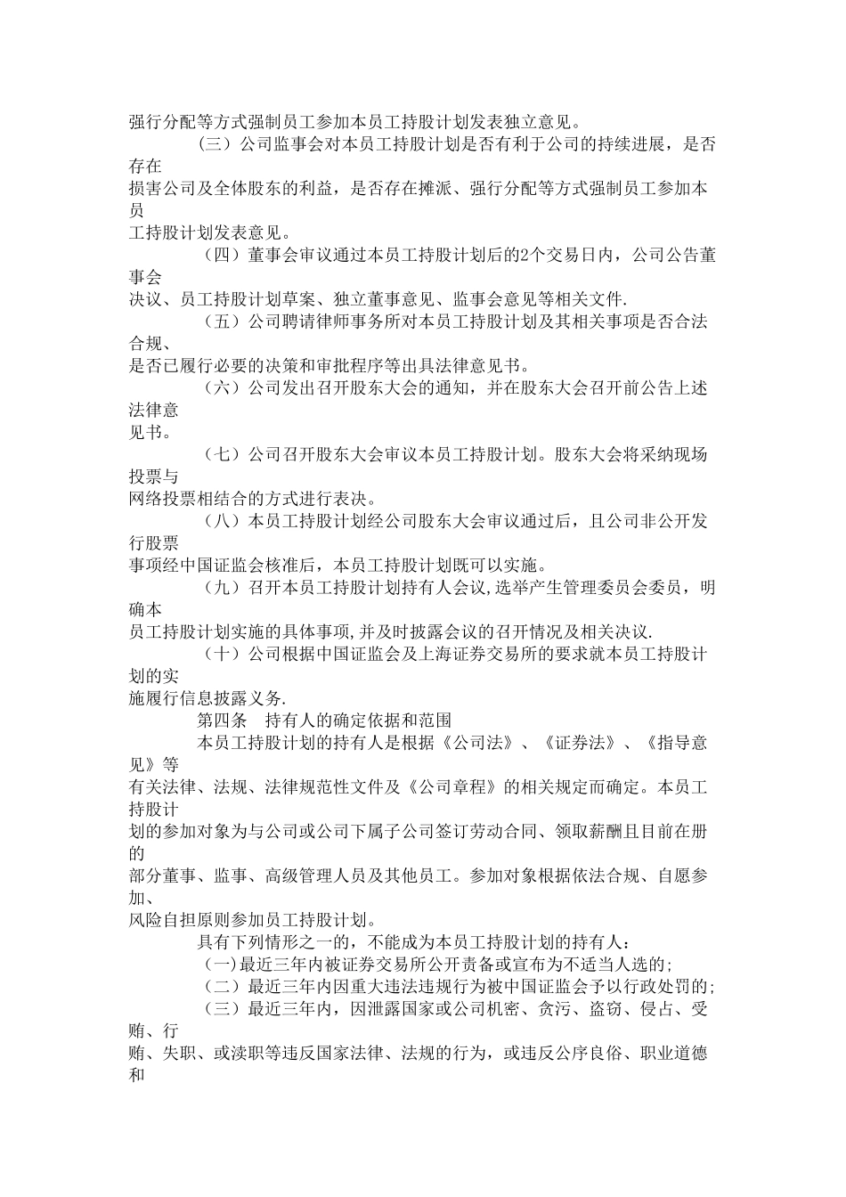 紫金矿业：员工持股计划管理办法_第2页