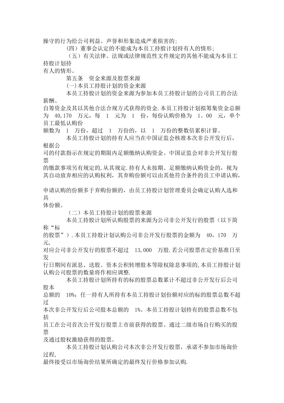 紫金矿业：员工持股计划管理办法_第3页